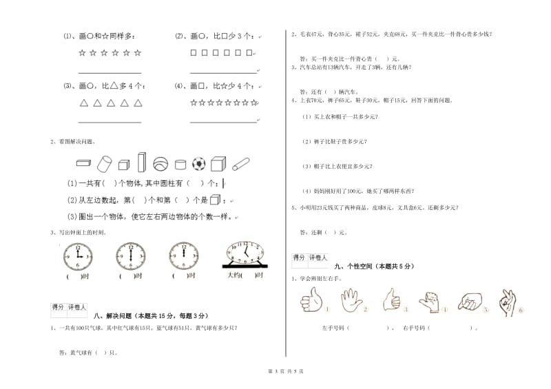 山南地区2020年一年级数学下学期综合练习试题 附答案.doc_第3页