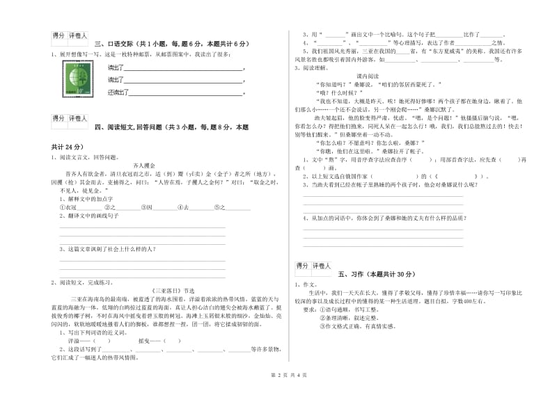 实验小学六年级语文上学期每周一练试卷 新人教版（附答案）.doc_第2页