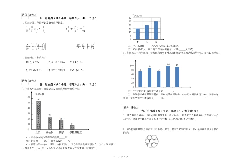 实验小学小升初数学能力测试试题B卷 江西版（附答案）.doc_第2页