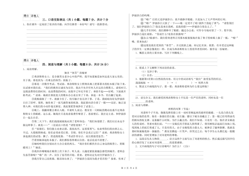 山西省重点小学小升初语文能力测试试卷C卷 附答案.doc_第2页