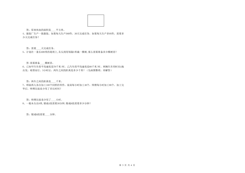 山西省重点小学四年级数学上学期能力检测试题 附解析.doc_第3页