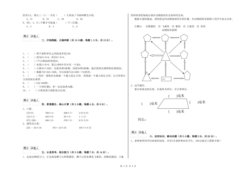 新人教版2020年三年级数学【上册】自我检测试题 附答案.doc_第2页