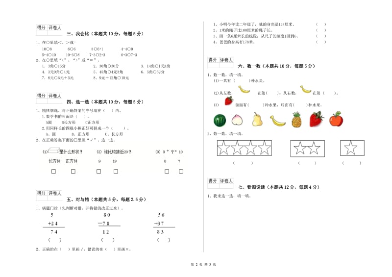 景德镇市2019年一年级数学下学期全真模拟考试试题 附答案.doc_第2页