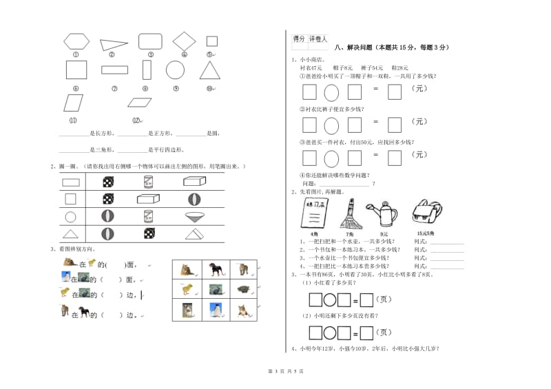 景德镇市2019年一年级数学下学期全真模拟考试试题 附答案.doc_第3页