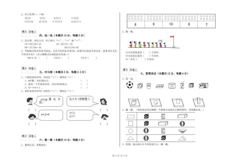 新人教版2019年一年级数学【上册】能力检测试题 含答案.doc_第2页