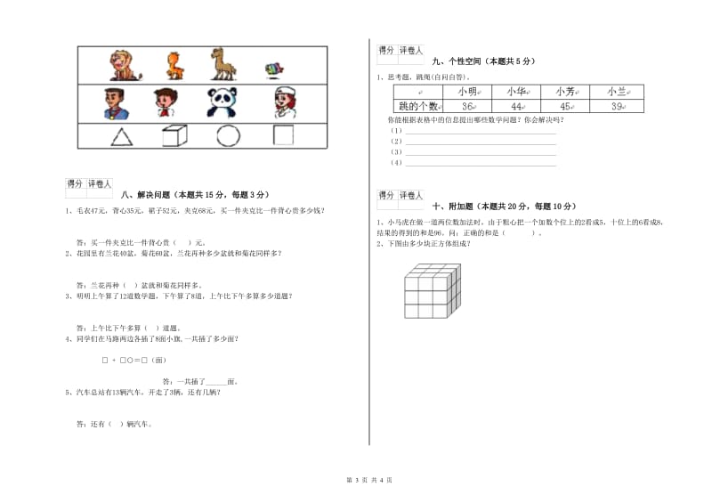 新人教版2019年一年级数学【上册】能力检测试题 含答案.doc_第3页