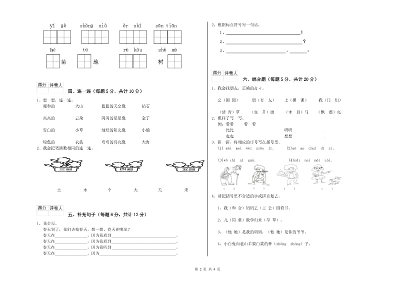 恩施土家族苗族自治州实验小学一年级语文【下册】能力检测试卷 附答案.doc_第2页