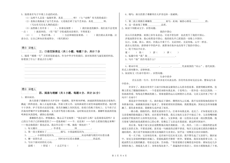 汉中市重点小学小升初语文强化训练试卷 含答案.doc_第2页