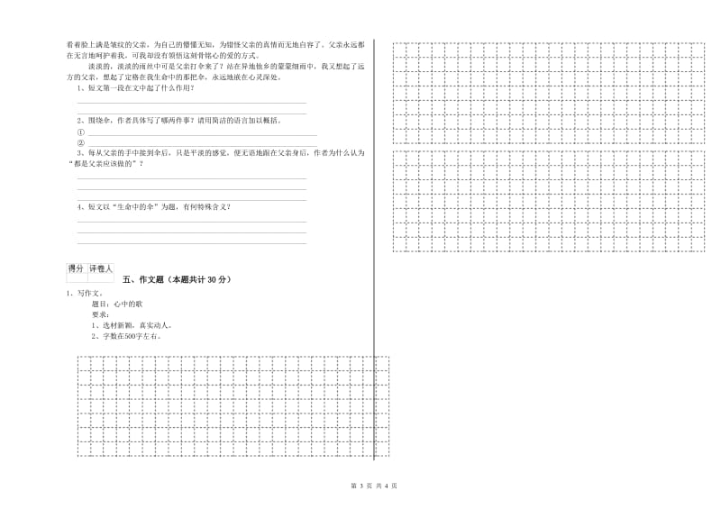 汉中市重点小学小升初语文强化训练试卷 含答案.doc_第3页