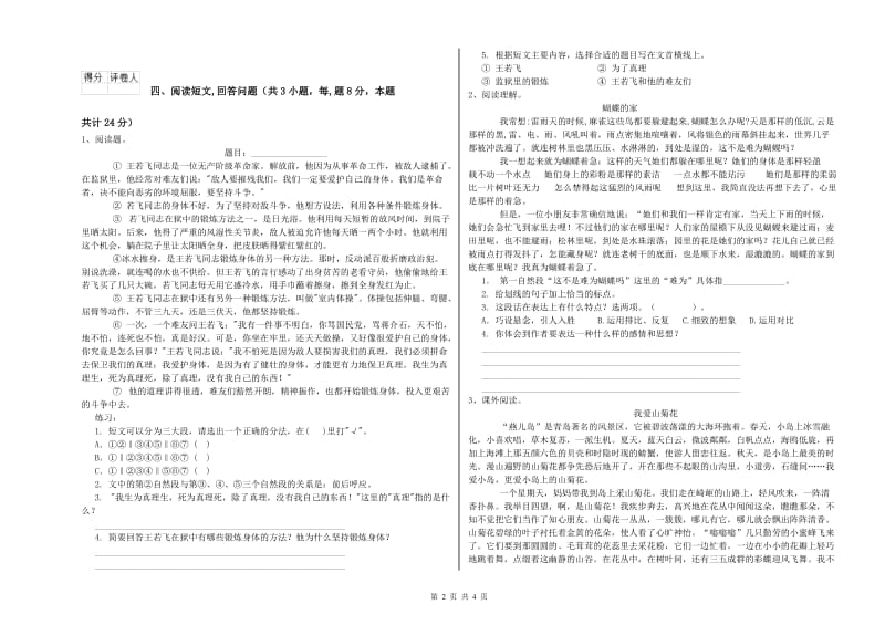 实验小学六年级语文上学期期中考试试卷 浙教版（含答案）.doc_第2页