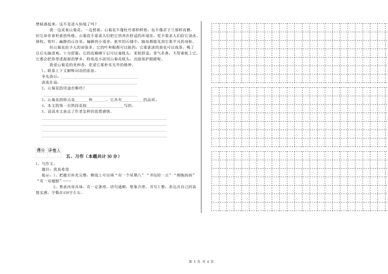 实验小学六年级语文上学期期中考试试卷 浙教版（含答案）.doc_第3页