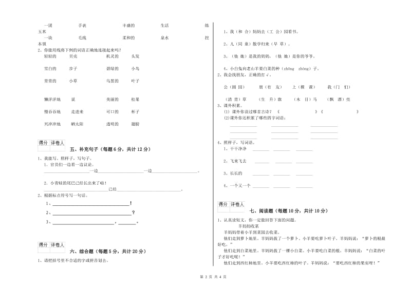 德宏傣族景颇族自治州实验小学一年级语文【上册】全真模拟考试试题 附答案.doc_第2页