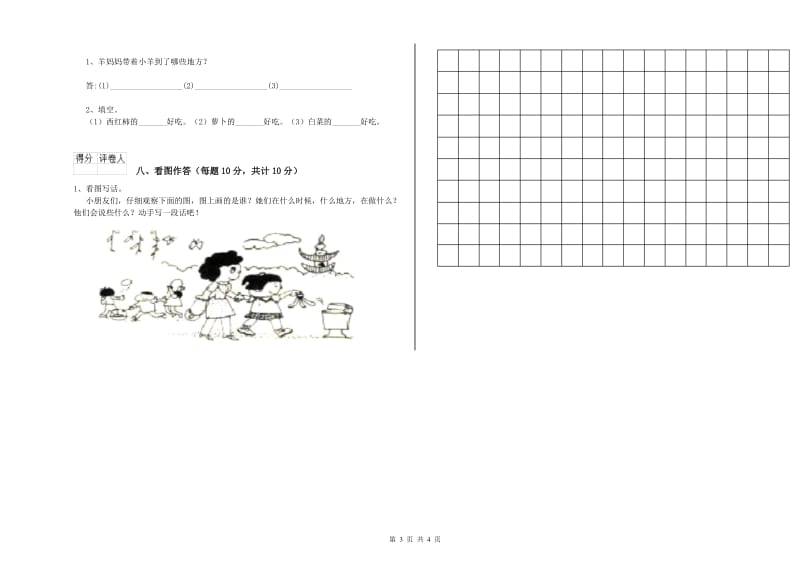 德宏傣族景颇族自治州实验小学一年级语文【上册】全真模拟考试试题 附答案.doc_第3页