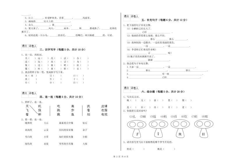 张家界市实验小学一年级语文【下册】期中考试试题 附答案.doc_第2页