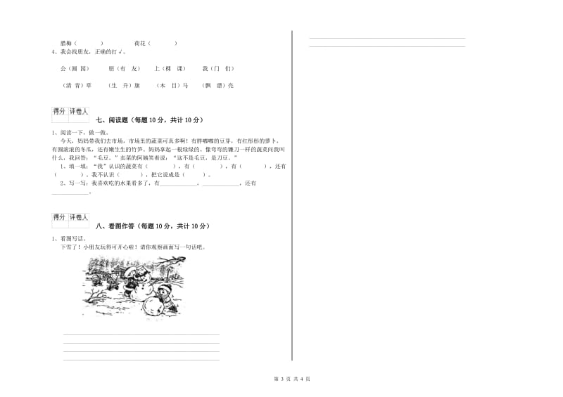 张家界市实验小学一年级语文【下册】期中考试试题 附答案.doc_第3页