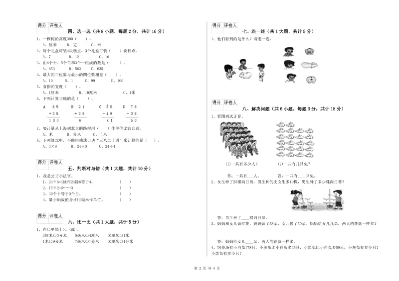 新人教版二年级数学【下册】期末考试试题A卷 附答案.doc_第2页