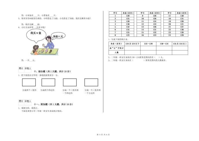 新人教版二年级数学【下册】期末考试试题A卷 附答案.doc_第3页