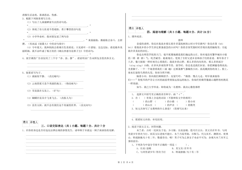 张家界市重点小学小升初语文模拟考试试卷 附解析.doc_第2页