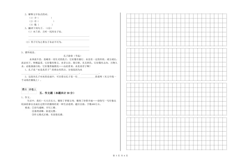 张家界市重点小学小升初语文模拟考试试卷 附解析.doc_第3页