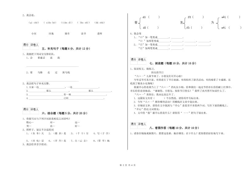 常德市实验小学一年级语文上学期自我检测试卷 附答案.doc_第2页