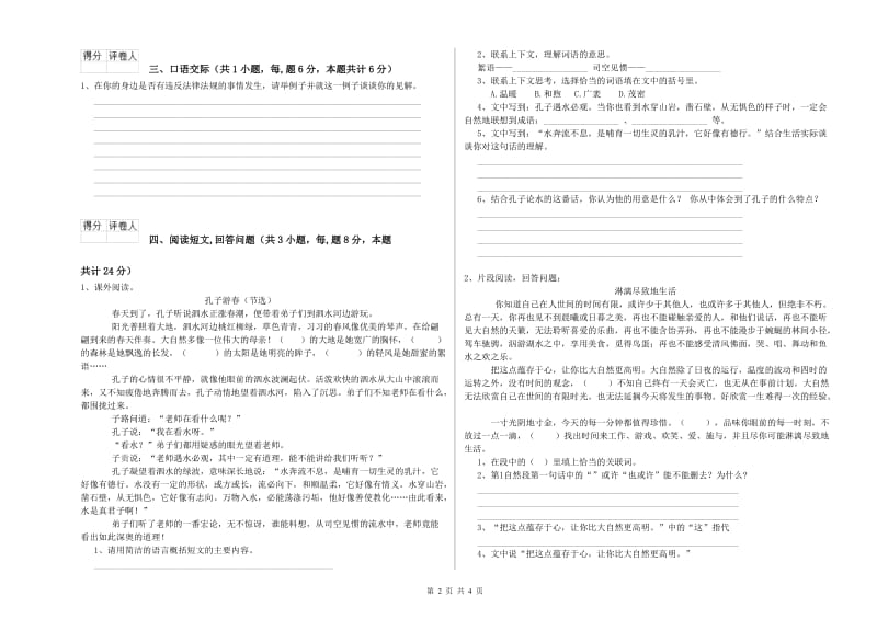 实验小学六年级语文【上册】过关检测试题 新人教版（附答案）.doc_第2页