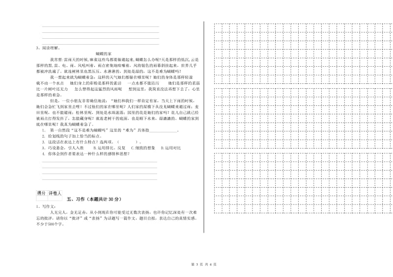 实验小学六年级语文【上册】过关检测试题 新人教版（附答案）.doc_第3页