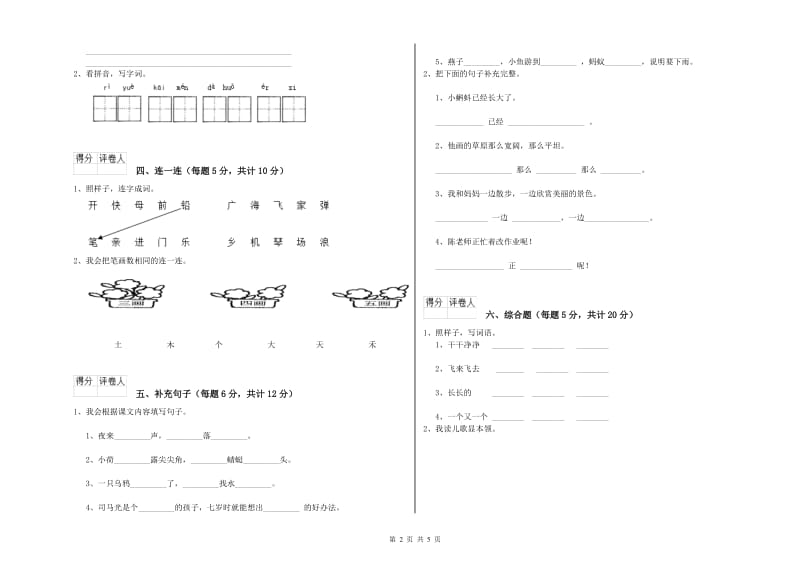 忻州市实验小学一年级语文上学期自我检测试题 附答案.doc_第2页