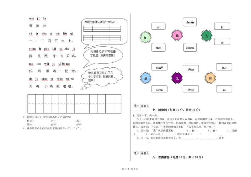 忻州市实验小学一年级语文上学期自我检测试题 附答案.doc_第3页