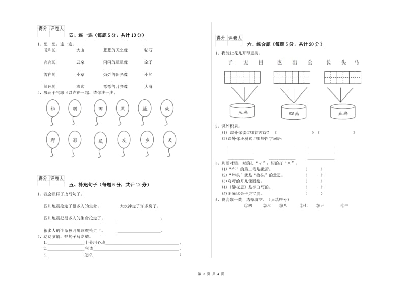 平顶山市实验小学一年级语文上学期过关检测试卷 附答案.doc_第2页