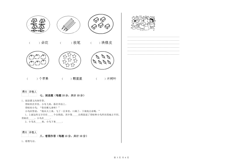 平顶山市实验小学一年级语文上学期过关检测试卷 附答案.doc_第3页