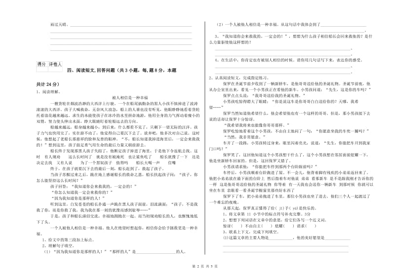 新人教版六年级语文上学期能力提升试卷B卷 附答案.doc_第2页