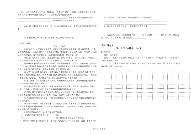 新人教版六年级语文上学期能力提升试卷B卷 附答案.doc_第3页