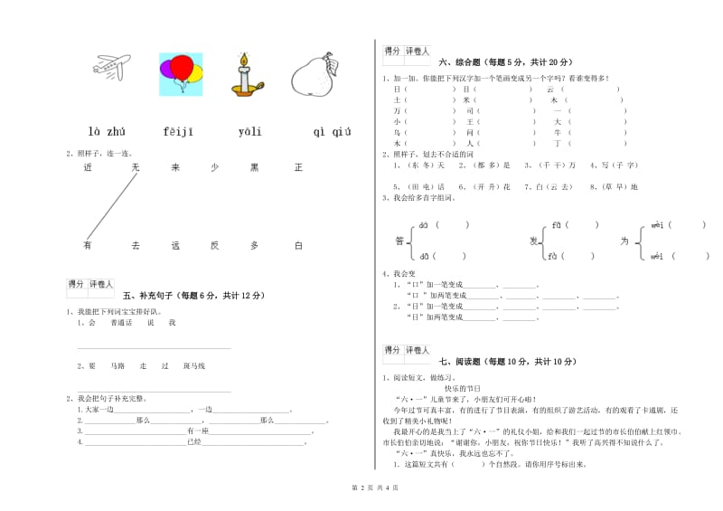 毕节市实验小学一年级语文下学期综合检测试题 附答案.doc_第2页