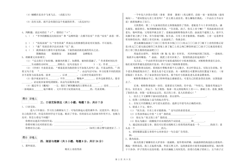 惠州市重点小学小升初语文能力检测试题 附解析.doc_第2页
