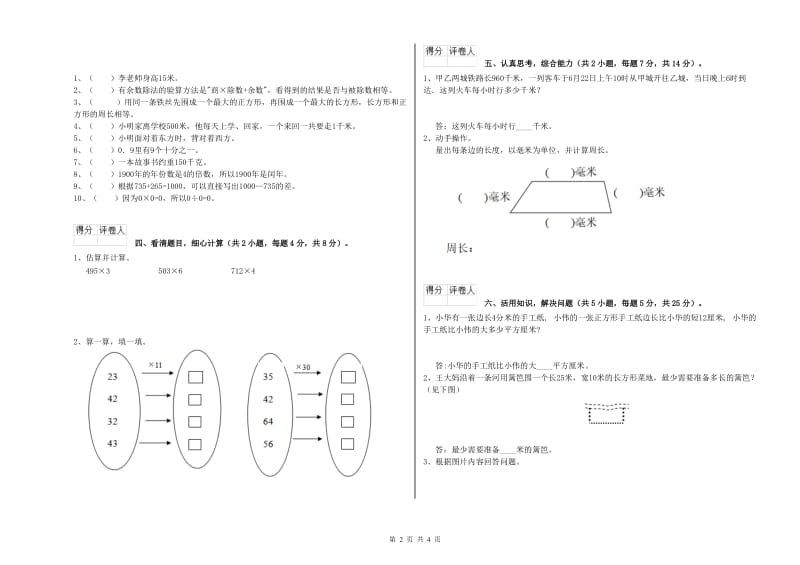 江苏版三年级数学【下册】全真模拟考试试题D卷 含答案.doc_第2页