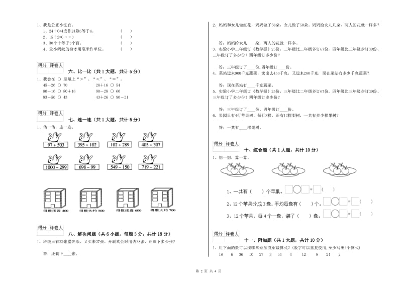 广西实验小学二年级数学上学期每周一练试卷 含答案.doc_第2页