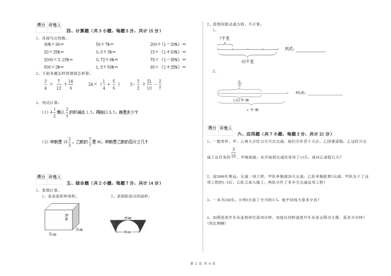 宿迁市实验小学六年级数学下学期月考试题 附答案.doc_第2页