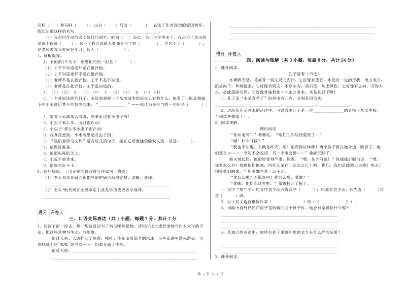 曲靖市重点小学小升初语文考前练习试题 含答案.doc_第2页