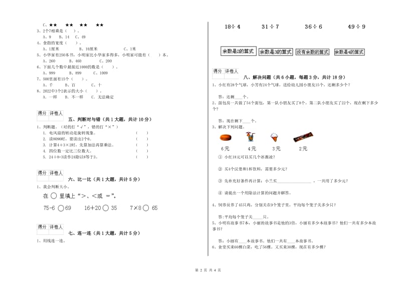 山南地区二年级数学下学期综合练习试卷 附答案.doc_第2页