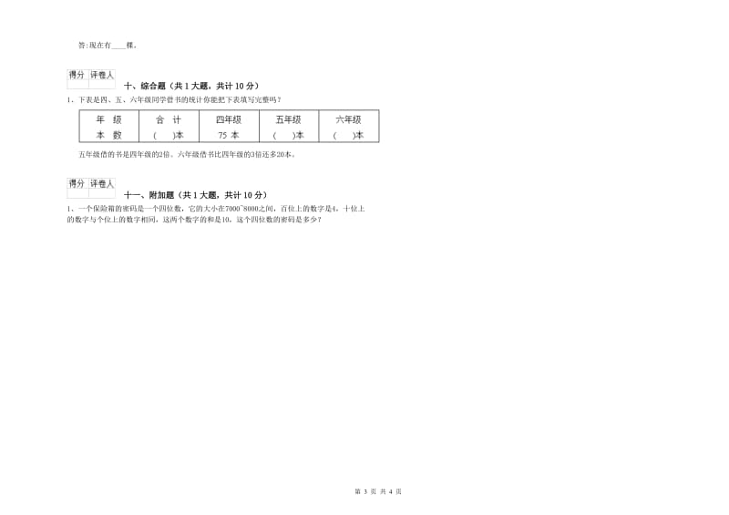 山南地区二年级数学下学期综合练习试卷 附答案.doc_第3页