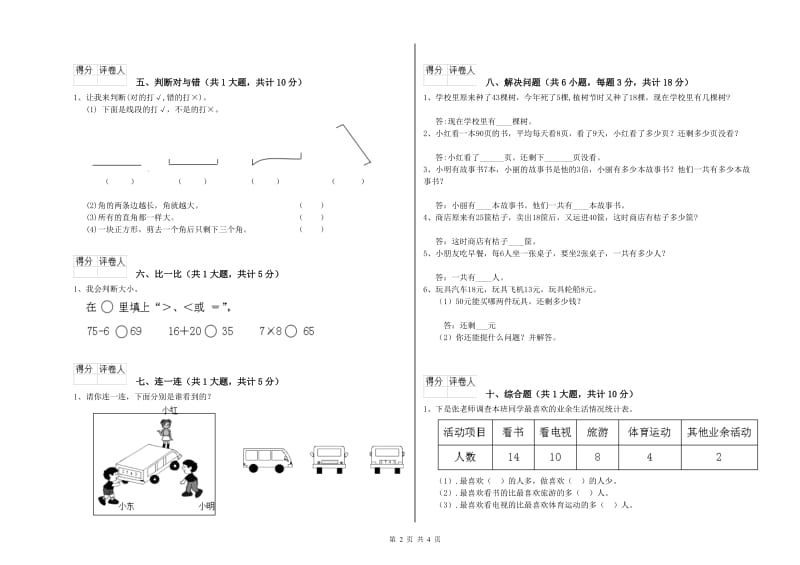 新人教版二年级数学上学期月考试卷D卷 含答案.doc_第2页