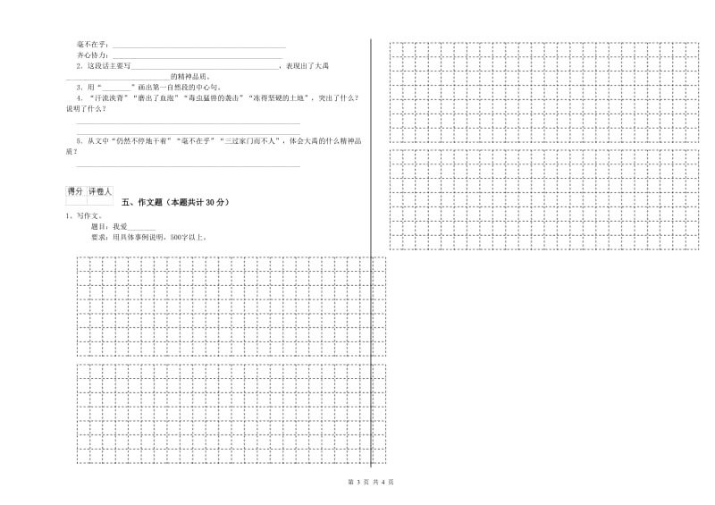 枣庄市重点小学小升初语文每日一练试卷 含答案.doc_第3页