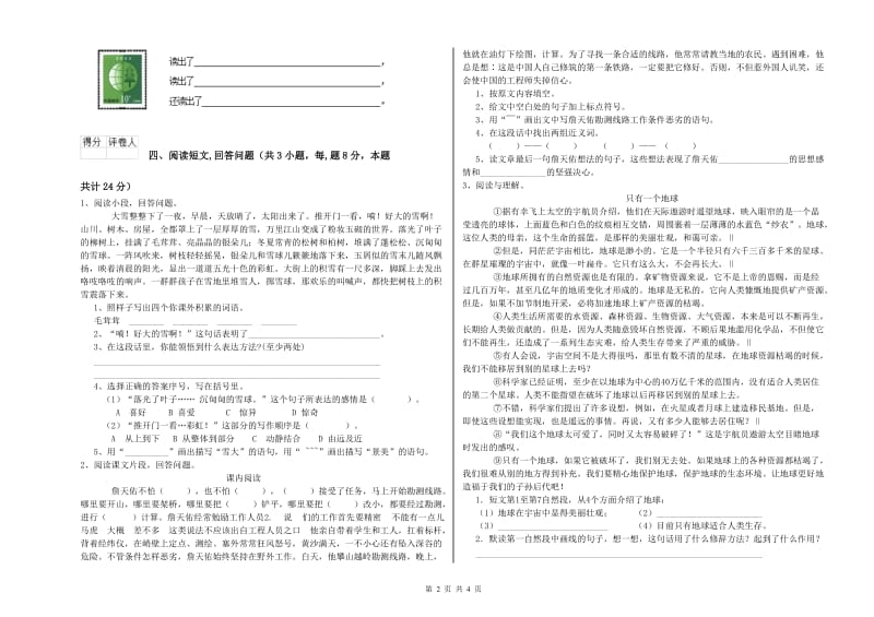 广元市实验小学六年级语文下学期模拟考试试题 含答案.doc_第2页