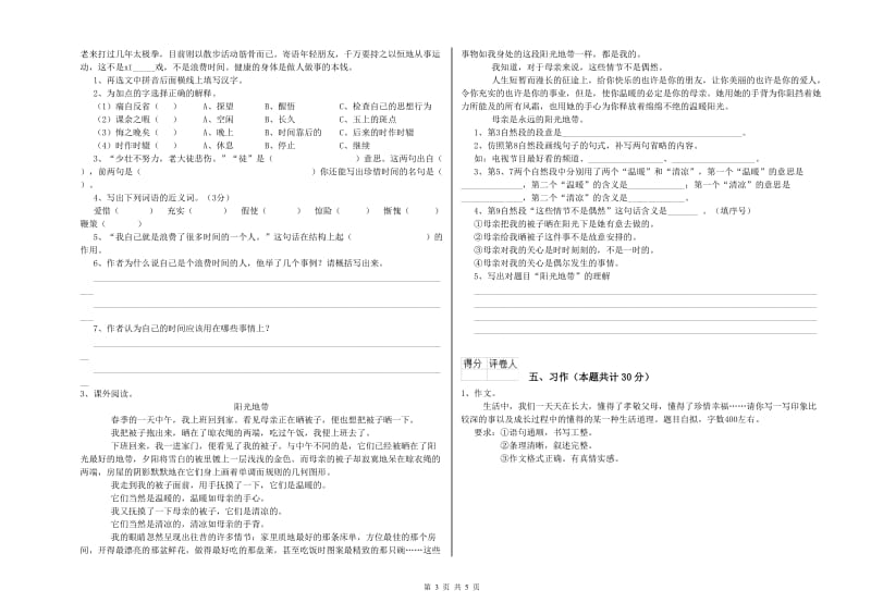 实验小学六年级语文下学期过关检测试卷 湘教版（附解析）.doc_第3页