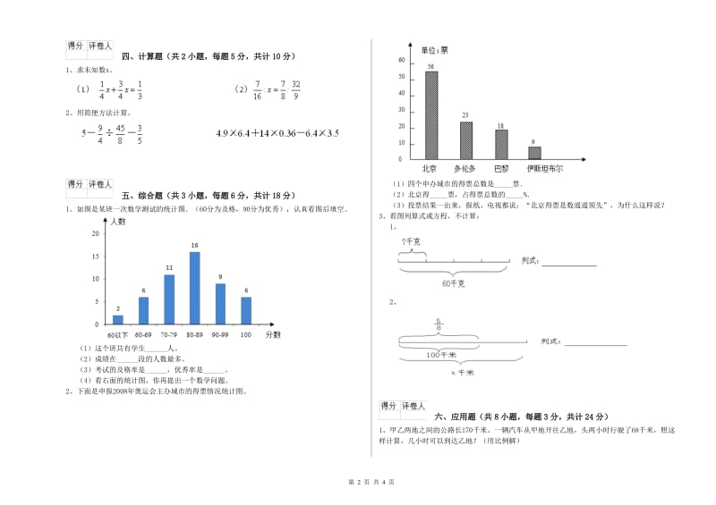 实验小学小升初数学强化训练试题C卷 沪教版（附答案）.doc_第2页