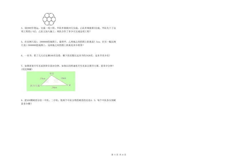 山西省2019年小升初数学考前练习试题B卷 含答案.doc_第3页