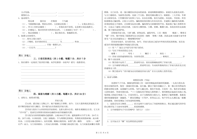 山西省小升初语文提升训练试题 含答案.doc_第2页