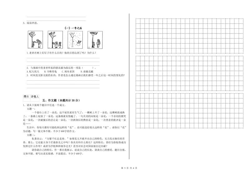 山西省小升初语文提升训练试题 含答案.doc_第3页