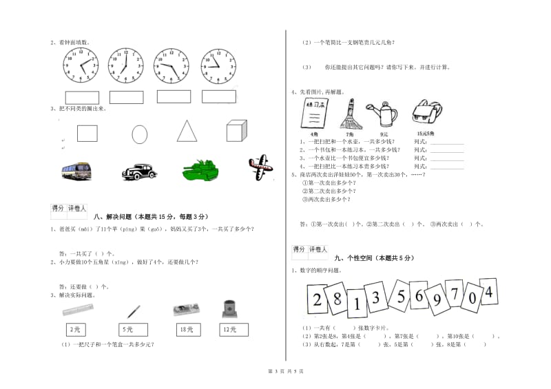 梅州市2019年一年级数学上学期综合练习试题 附答案.doc_第3页