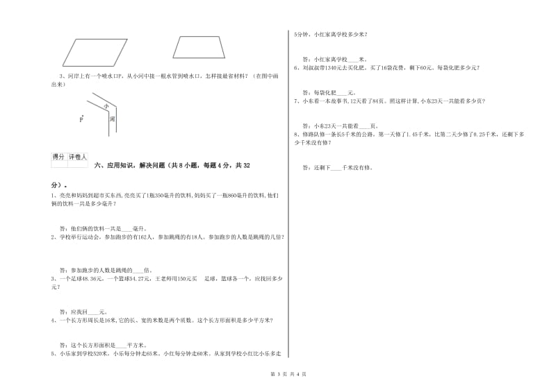 山西省重点小学四年级数学上学期过关检测试卷 附答案.doc_第3页